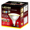 ハイビーム LED 電球 調光器対応 電球色 E26口金 150W形相当 15W 密閉器具対応 店舗・看板などのスポット照明に・光の広がり方約30°