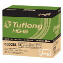 エナジーウィズ(Energywith) Tuflong (タフロング) アイドリングストップ 業務車用 HSF-85D26L