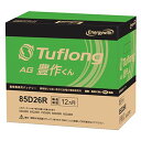 エナジーウィズ(Energywith) Tuflong (タフロング) AG豊作くん D26R 農業機械用 AGA 85D26R