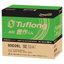 エナジーウィズ(Energywith) Tuflong (タフロング) AG豊作くん D26L 農業機械用 AGA 85D26L