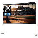seathestars プロジェクター スクリーン 100インチ 自立式 (16:9) スクリーン プロジェクター用 持ち運び 屋外屋内 ホームシアター 投影用...