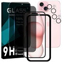 対応 iPhone 15 ガラスフイルム 覗き見防止 【2+2枚セット AGC旭硝子 ガイド枠付き 】iPhone15 フイルム のぞき見 (2枚) + レンズ...