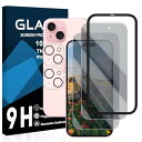 【2枚覗き見防止フィルム+2枚レンズ保護+ガイド枠】対応 iphone 15 ガラスフィルム 横から見えない アイフォン 15 フィルム 覗き見防止【 日本旭硝子製 強化ガラス 液晶 保護フィルム 硬度9H 耐