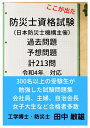 防災士資格試験問題 過去問題 予想問題 計213問 令和4年対応: 300名以上の受講生が勉強した試験問題集