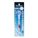 寿工芸 コトブキ工芸 K-0053 文字の大きな水温計M