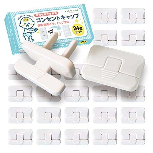 コンセントカバー コンセントキャップ コンセントガード ベビーガード 【24個セット】 抜けにくい ガッチリロック機構 【現役保育士監修】 感電防止 漏電 火災防止 大掃除 セーフティー ト