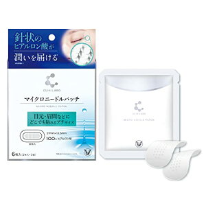 大正製薬 化粧品 クリニラボ マイクロニードルパッチ 6枚入(2枚入×3袋)/朝の情報番組で取り上げられました/部分用パック/ヒアルロン酸/パッチ/針状/洗顔、スキンケア後のお肌に/皮膚にうる
