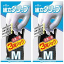 ショーワグローブ(Showaglove) 作業用手袋 No370 組立グリップ Mサイズ ブラック 3双パック 2個セット