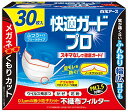 快適ガードプロ プリーツタイプ ふつうサイズ 30枚入 マスク ノーズクッション