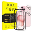 iPhone 15 ガラスフィルム ガイド枠付き 【2枚強化ガラス+2枚レンズ保護+ガイド枠】 Apple iPhone15 フィルム レンズフィルム 指紋防止...