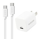 エレコム USB PD対応 20W 充電器 Type-C×1ポート ケーブル付き(C-C/1.5m) 小型 コンパクト 折りたたみ式プラグ採用 コンセント 【iPhone 16 15 iPad Android 各種対応】 ホワイト EC-AC17WH
