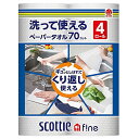 スコッティ ファイン 洗って使えるペーパータオル70カット 4ロールx4個セット