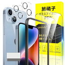 対応 iPhone 14 ガラスフィルム ガイド枠付き 6.1インチ 指紋防止 【2* フィルム + 2* レンズ保護フィルム+ 1*ガイド枠付き+ 1*取り除き発泡板】国産旭硝子材質 apple iphone14 薄型 強化ガラス アイフ