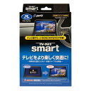 データシステム テレビキット スマートタイプ ハリアー/LX600用 TTV441S Datasystem
