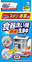 食器洗い機徹底洗浄中 庫内のヌメリ・雑菌に オレンジオイル配合 除菌 粉末タイプ 2回分 食洗機用 洗剤 庫内クリーナー 小林製薬
