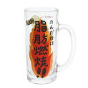 サンアート おもしろ食器 「 カロリー消費目安」 ビールジョッキ おもしろ ジョッキグラス お酒好き プレゼント 男性 女性 お父さん 誕生日 父の日 面白い ...
