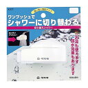 タカギ(Takagi) 切り替えシャワー 蛇口をシャワーに変える K577