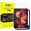 対応 iPad Pro 11 第4世代 フィルム M2 2022 ガラスフィルム ガイド枠付き 【2枚セット-日本旭硝子素材】 iPad Pro 11 inch 2022 2021 2020 保護フィルム iPadPro11 フィルム iPad Pro 11 (2022 / 2021 / 2020 ) 強化ガラ