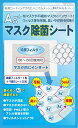 純銀フィルター Ag+マスク除菌シート(不織布30枚付) 銀イオンがウィルス・花粉・口臭をシャットアウト!