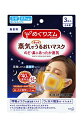 めぐりズム 蒸気でホットうるおいマスク 無香料 3枚入