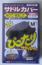 ミニ バイク 専用 サドル カバー m 伸縮 素材