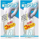 ショーワグローブ(Showaglove) 作業用手袋 No370 組立グリップ Mサイズ グレー 3双パック 2個セット