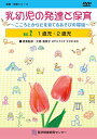 乳幼児の発達と保育 2巻 (1歳児・2歳児) (乳幼児の発達と保育 【全3巻】)