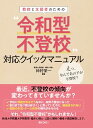 教師と支援者のための “令和型不登校”対応クイックマニュアル