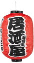 N15号長提灯 25347 居酒屋 3面