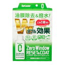 SurLuster(シュアラスター) ゼロウィンドウ リセット&コート 油膜 クリーナー 撥水 コーティング 塗りこみタイプ ガラス撥水剤 窓 フロントガラス ...