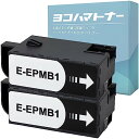 【横トナ】エプソン用 EPMB1 互換メンテナンスボックス 2個セット 対応機種 : EP-50V EP-879AB EP-879AW EP-880AB EP-...