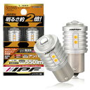 IPF ウィンカーバルブ LED アンバー 550ルーメン S25 ウィンカーポジション対応 ピン角150° 2個入 502WB