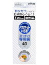 ダイセルファインケム ダイセルミライズ バスケットいらず 専用袋N ストッキング 40枚入 排水口 ゴミ受け 水切りネット