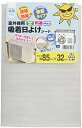 ワタナベ工業 室外機用 吸着日よけシート AKP-8532 ポリエステル シルバー