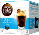 ネスカフェ ドルチェグスト 専用カプセル アイスコーヒーブレンド 16杯分×9箱