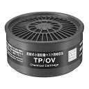 シゲマツ(重松製作所) TW用吸収缶 有機ガス用 TP/OV 黒