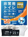 鏡の女人 簡易トイレ 50回分|大容量2kg 専用掛け穴付き 未開封証明シール 長期備蓄用防災セット は本当に便利です 非常用トイレ 防災グッズ 災害用 介護用 登山 車 渋滞 地震 避難 災害 断