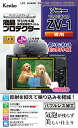 ケンコー(Kenko) 液晶保護フィルム 液晶プロテクター SONY VLOGCAM ZV-1用 日本製 KLP-SVCZV1