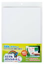 マグエックス どこでもホワイトボード L 吸着式 MKS-B4L