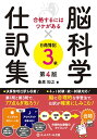 合格するにはワケがある脳科学×仕訳集日商簿記3級【第4版】 (合格するにはワケがある 1541)