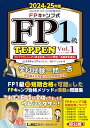 FPキャンプ式 FP1級 学科試験一問一答 TEPPEN 基礎編&応用編計算問題徹底攻略 2024-25年版 Vol.1(A・B・C分野) (ファイナンシャルプランナー) (FP TEPPENシリーズ)