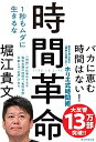 時間革命 1秒もムダに生きるな