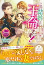 この結婚は王命です! スペア令嬢が呪われ公爵に嫁いだらめっちゃ溺愛された件 (ジュエルブックス)
