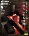 茶の湯 武者小路千家 炉中に広がる世界 (NHKテキスト)