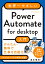 powerautomate デスクトップの画像