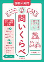 国語の発問 いいのはどっち? 問いくらべ