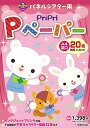 PriPri Pペーパー A4並口 20枚 A4専用インクジェットプリンタ対応 (PriPriキット)