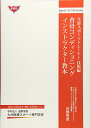 背骨コンディショニングインストラクター教本 生涯スポーツトレーナー技術編 (Special LECTURE Series)