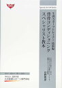 背骨コンディショニングスペシャリスト教本 生涯スポーツトレーナー技術編 (Special LECTURE Series)