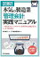 図解!本気の製造業「管理会計」実践マニュアル経営カイゼン(コストダウン、在庫管理、原価計算)にしっかり取り組むの画像